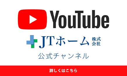 YouTubeJTホーム株式会社公式チャンネル